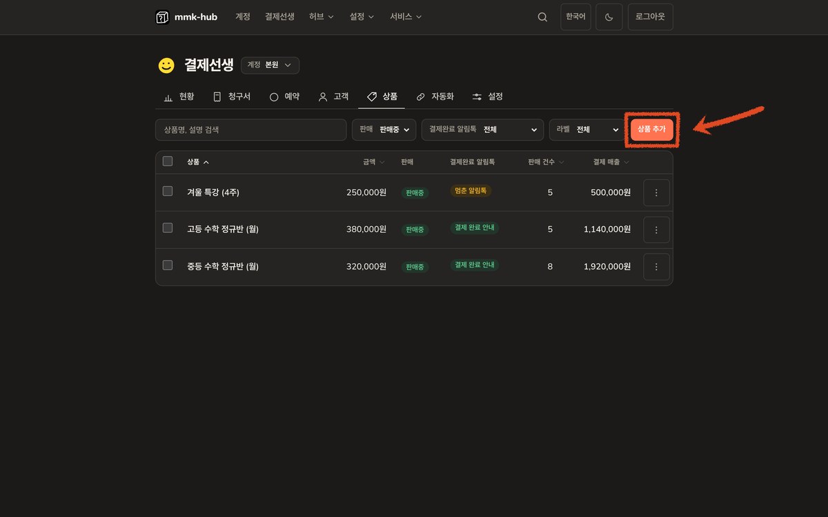 결제선생 상품 만들기 화면