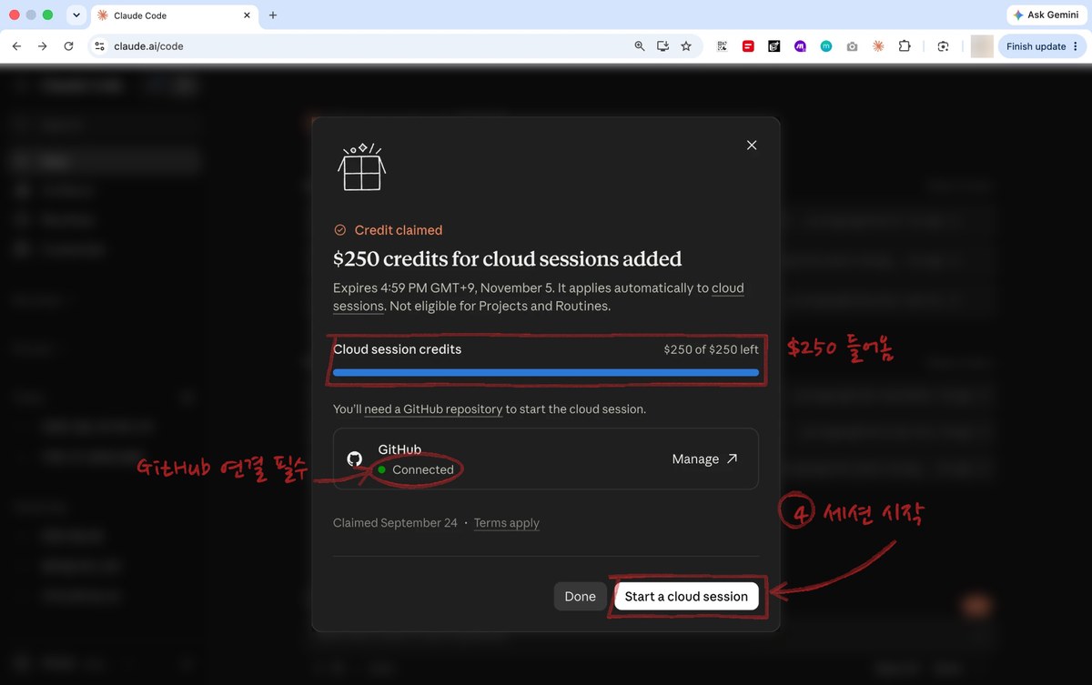 크레딧이 들어온 화면. GitHub 연결 상태와 클라우드 세션 시작 버튼