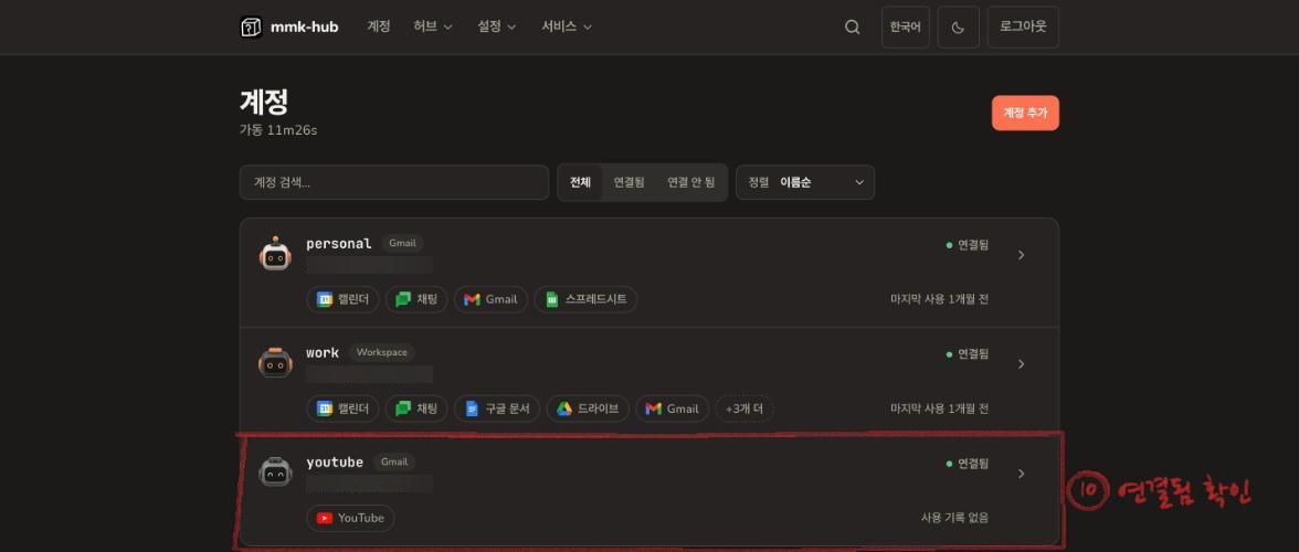 계정 목록에 youtube 계정이 연결됨으로 나옵니다