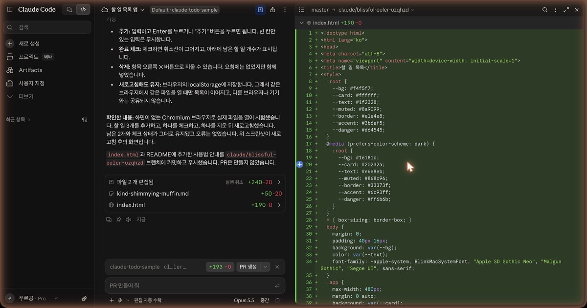 작업이 끝난 Claude Code 웹 화면 전체. 입력창 바로 위에 claude-todo-sample, +193 -0, PR 생성 버튼이 한 줄로 보이고, 오른쪽에는 새로 만든 index.html 내용이 초록색으로 보입니다