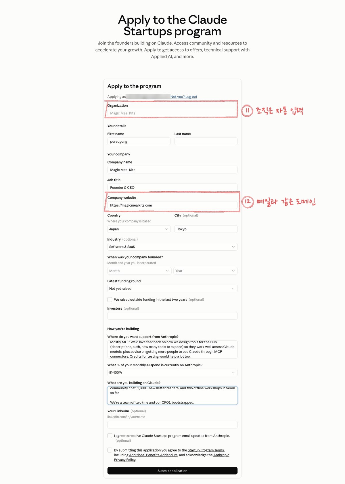 신청서 위쪽. Organization 칸에 11번, Company website 칸에 12번 표시