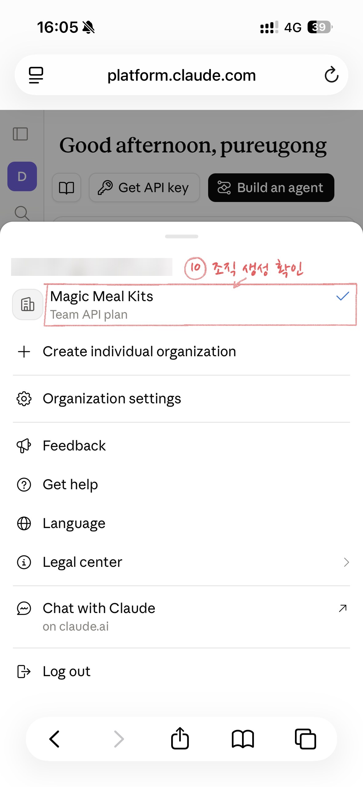 휴대폰 Console 메뉴. Magic Meal Kits 조직 줄에 빨간 네모와 10번 조직 생성 확인