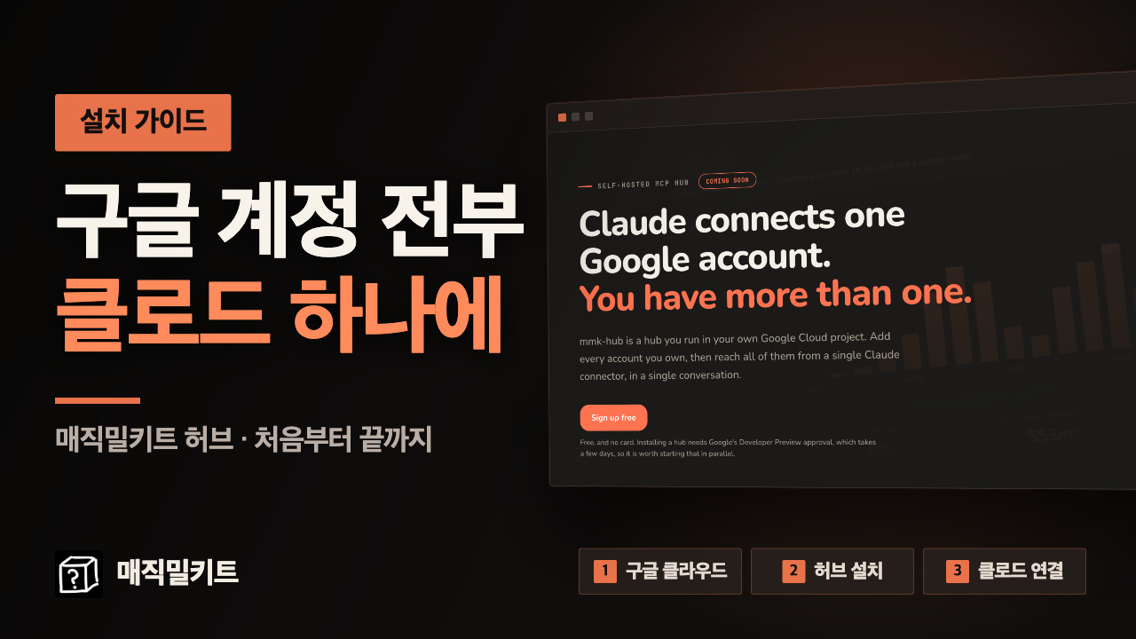 매직밀키트 허브 설치 가이드